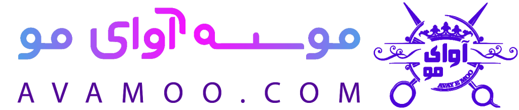 موسسه-آوای-مو-avamoo-com